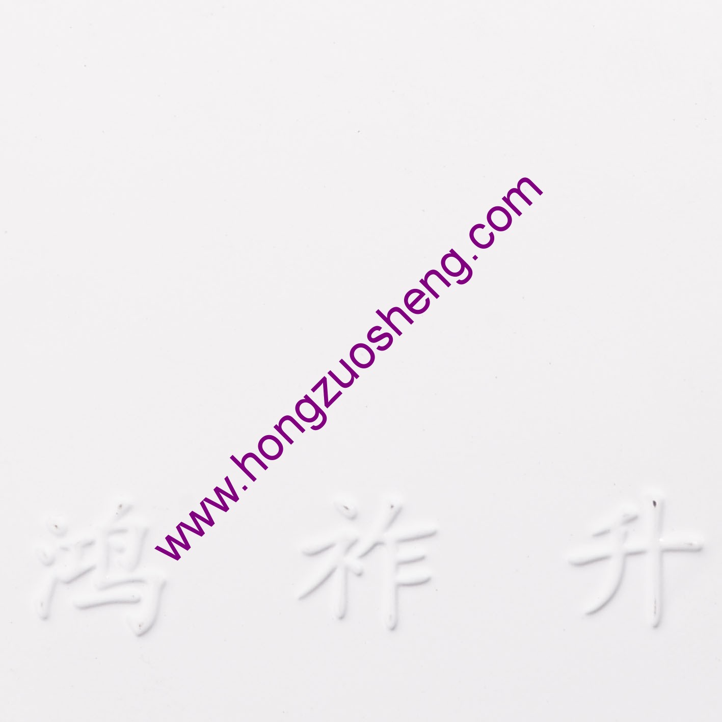 高（gāo）反射 白